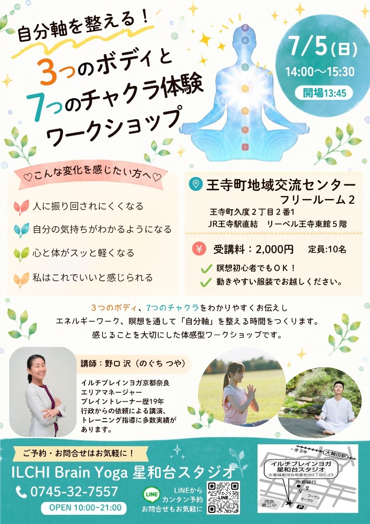 「なんとなく不調」は体からのサイン？ 〜未病と3つのボディ・7つのチャクラ〜