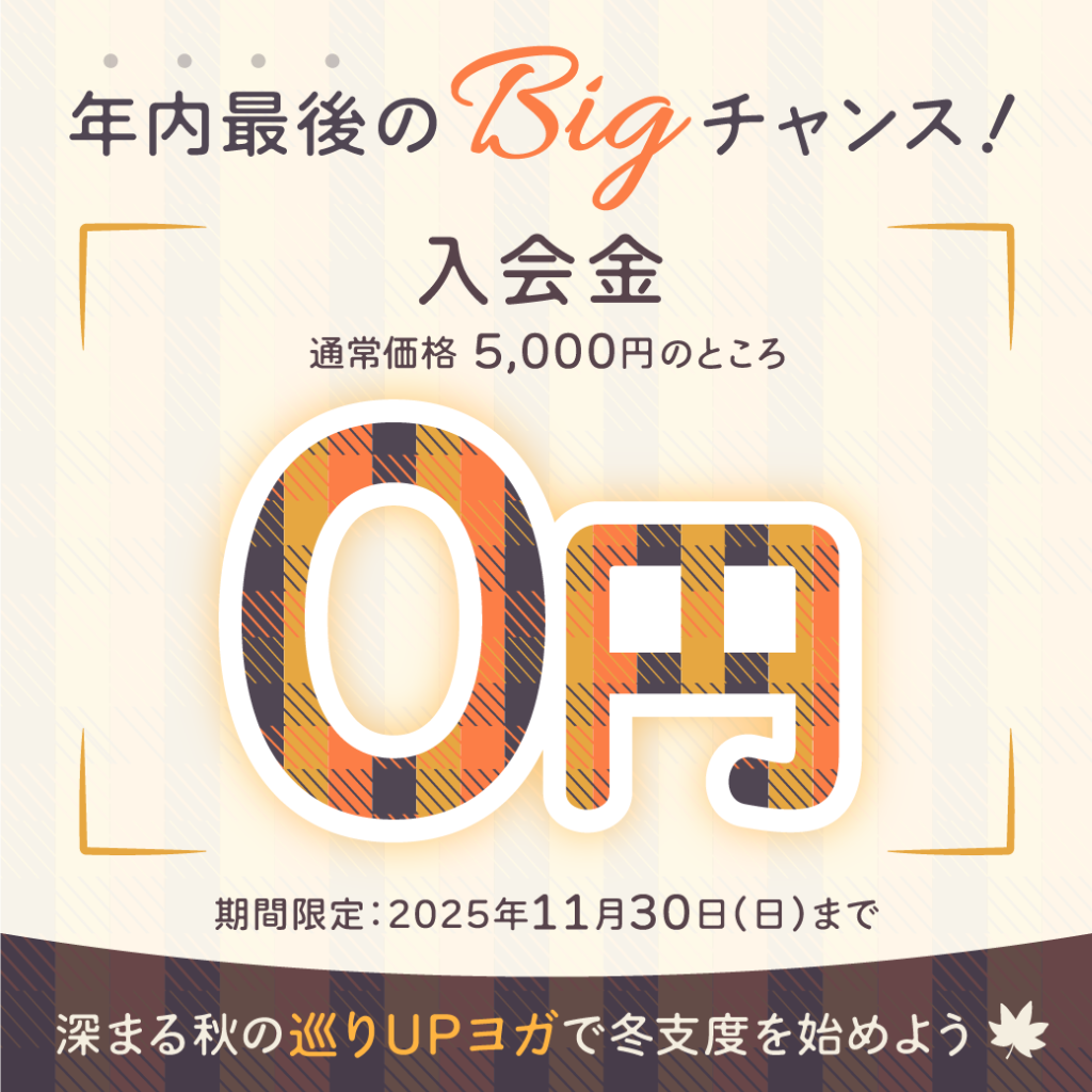 年内最後のBigチャンス！！