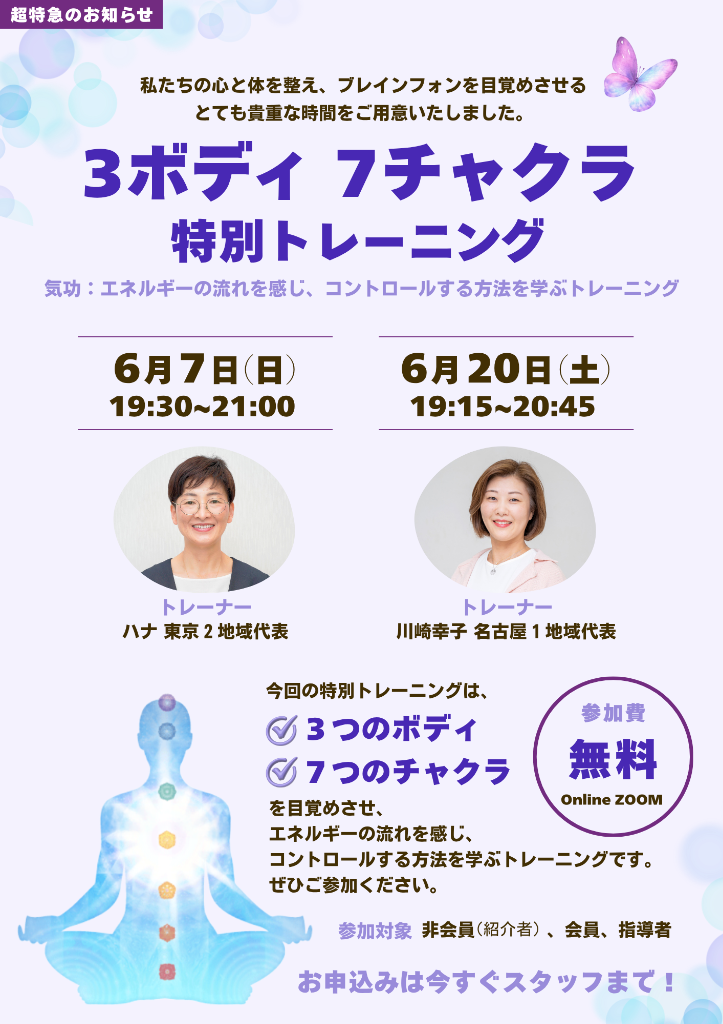 【参加無料】心と体を整えるオンライン体験会