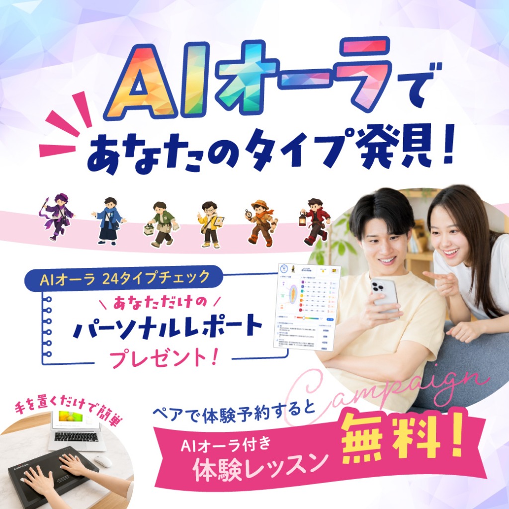 AIオーラ無料体験付き！  心と体を整えるスタジオ体験会
